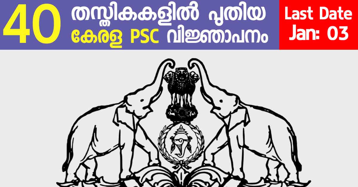 Kerala PSC Recruitment: Apply online for Women civil Excise officer