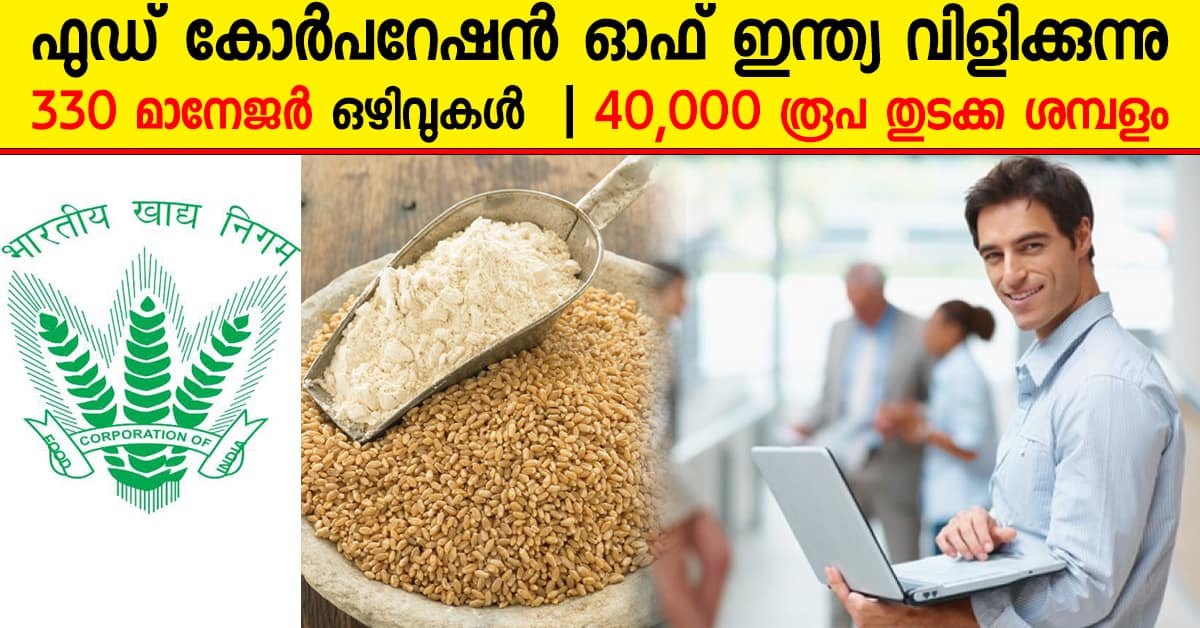 Food Corporation of India (FCI) Recruitment 2019: Apply ...